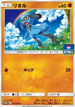 Riolu Card Front