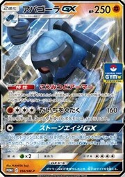 Carracosta GX [High Density Armor GX | Ground Crush | Stone Age GX]