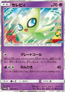 Celebi Card Front