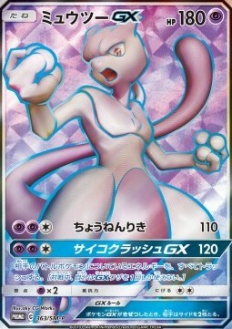 Mewtwo GX Card Front