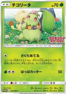 Chikorita Card Front