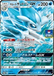 Alolan Sandslash GX [Spiky Shield | Frost Breath | Spiky Storm GX]