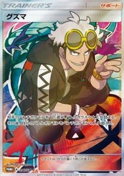 Guzma