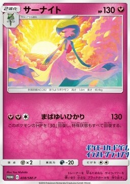 Gardevoir Card Front