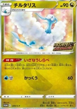 Altaria Card Front