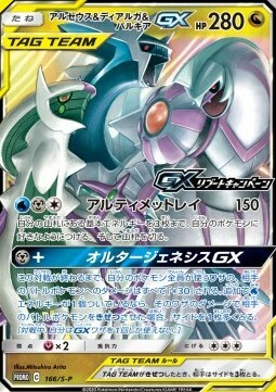 Arceus & Dialga & Palkia GX Card Front