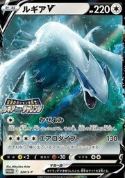 Lugia V