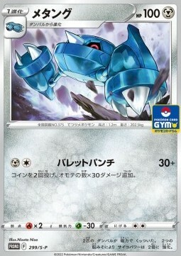 Metang Card Front