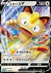 Meowth V