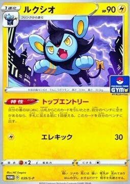 Luxio Card Front