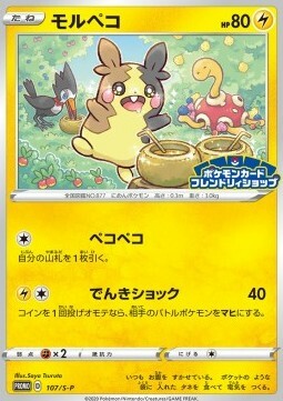 Morpeko Card Front