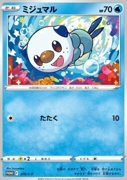 Oshawott Card Front