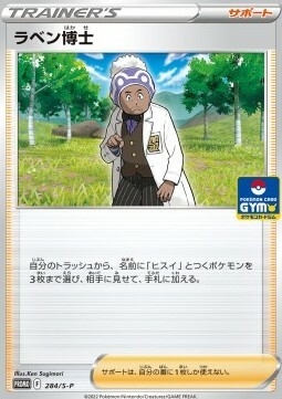 Professor Laventon Card Front