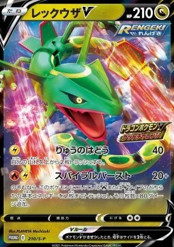 Rayquaza V Card Front