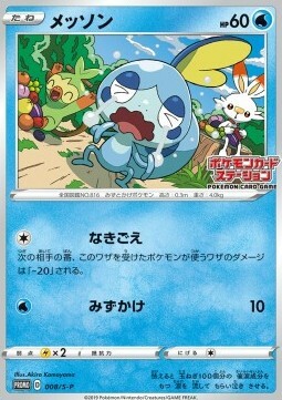 Sobble Card Front