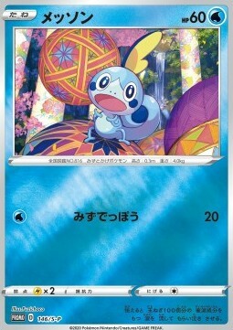 Sobble Card Front