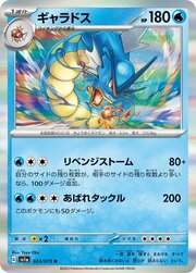 Gyarados