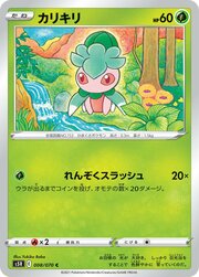 Fomantis