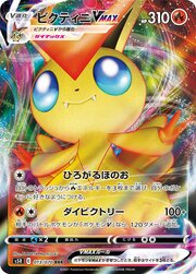 Victini VMAX