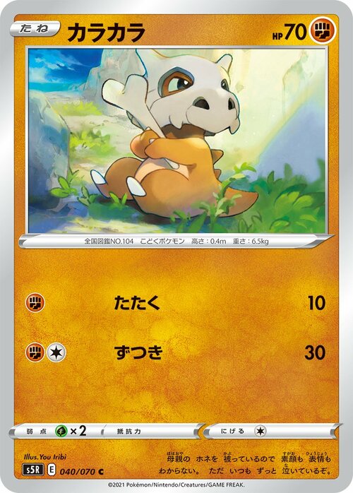 Cubone Card Front