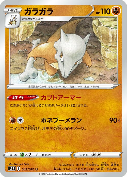 Marowak Card Front