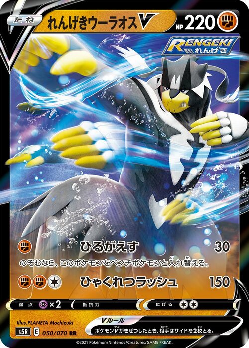 Rapid Strike Urshifu V Card Front