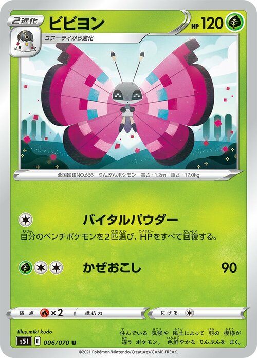 Vivillon Card Front