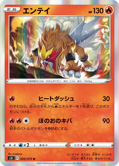 Entei Card Front