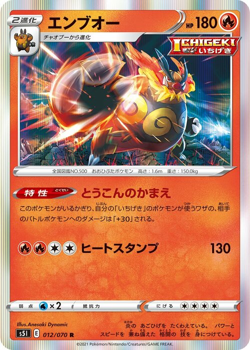 Emboar Card Front