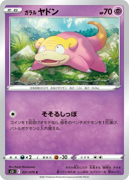 Galarian Slowpoke Card Front