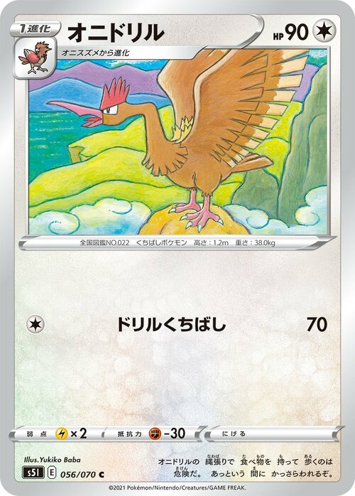 Fearow Card Front