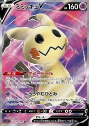 Mimikyu V