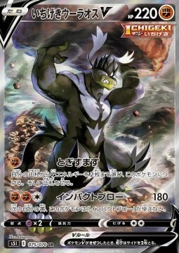 Single Strike Urshifu V Card Front