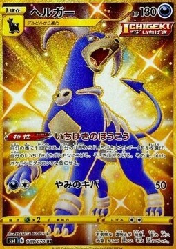 Houndoom Card Front