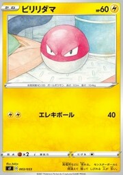 Voltorb