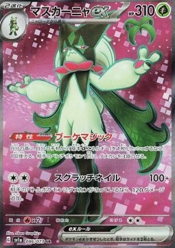 Meowscarada ex Card Front