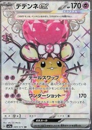 Dedenne ex