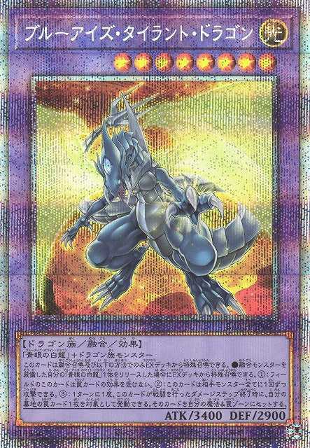 Blue-Eyes Tyrant Dragon Card Front