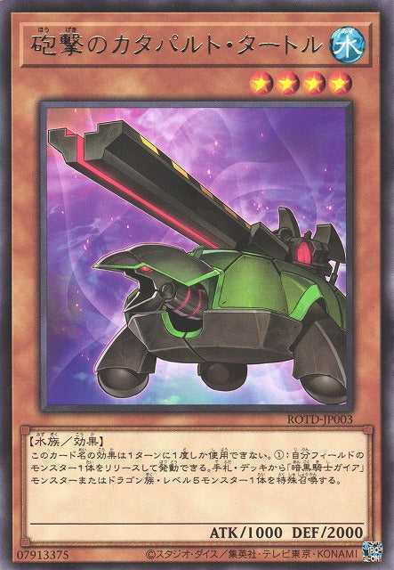 Artillery Catapult Turtle Card Front