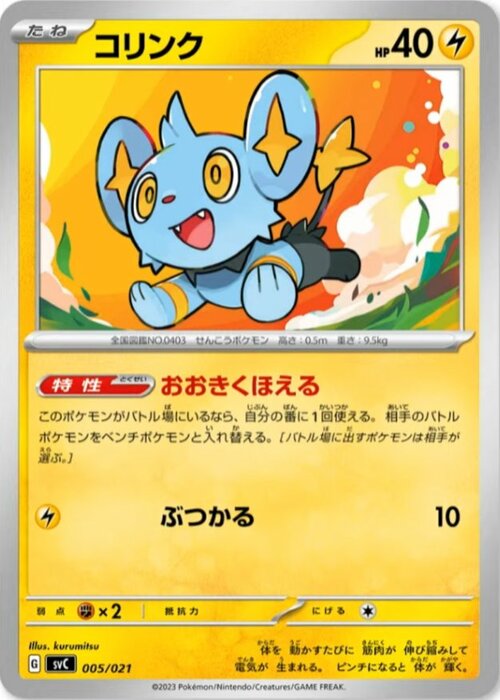 Shinx Card Front