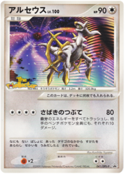 Arceus Lv.100