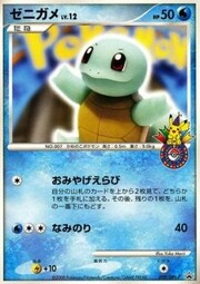 Squirtle Lv.12