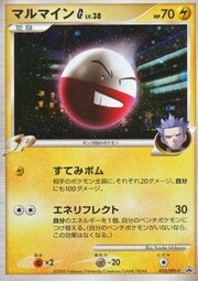 Electrode [G] Lv. 38