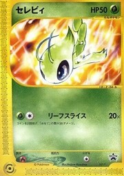 Celebi