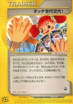 Touch Generation Change! Card Front