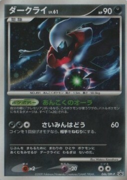 Darkrai Lv.61 Card Front