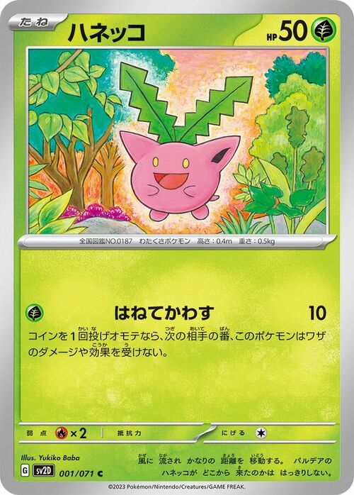 Hoppip Card Front