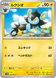 Luxio