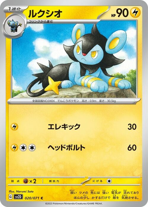 Luxio Card Front