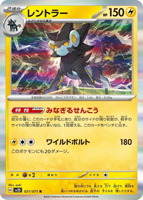 Luxray Card Front